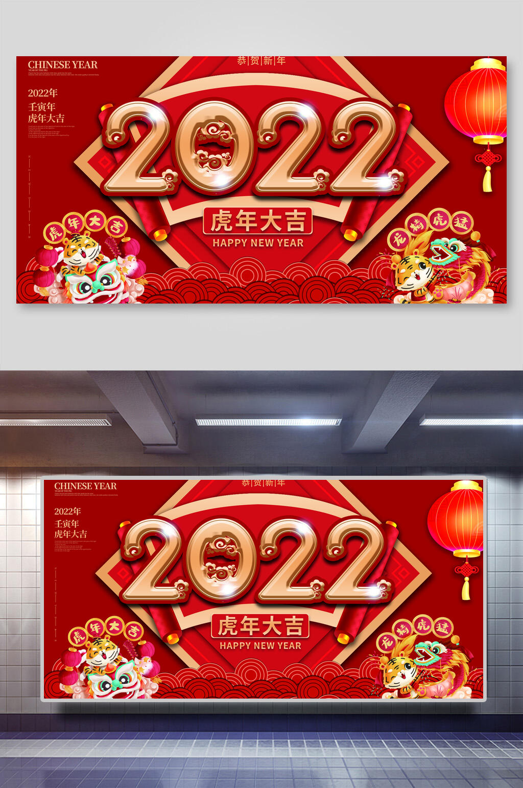 红色扇形虎年新年年会展板素材