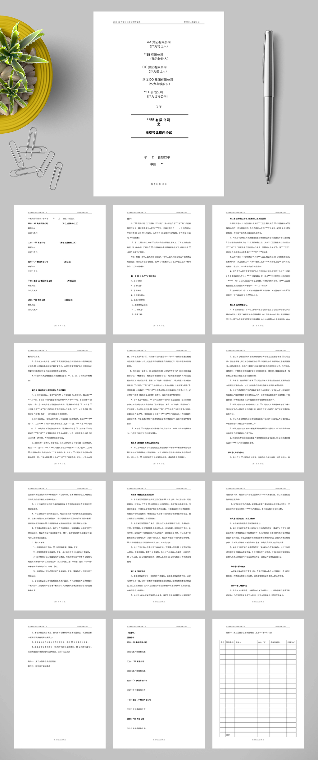 股权转让框架协议房产项目公司WORD素材