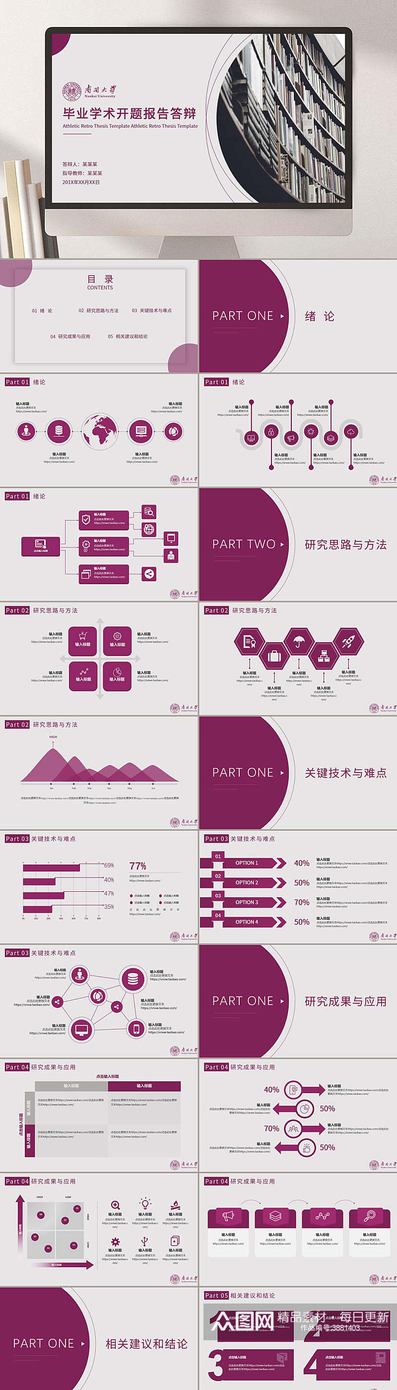 紫色实景毕业学术开题报告PPT素材