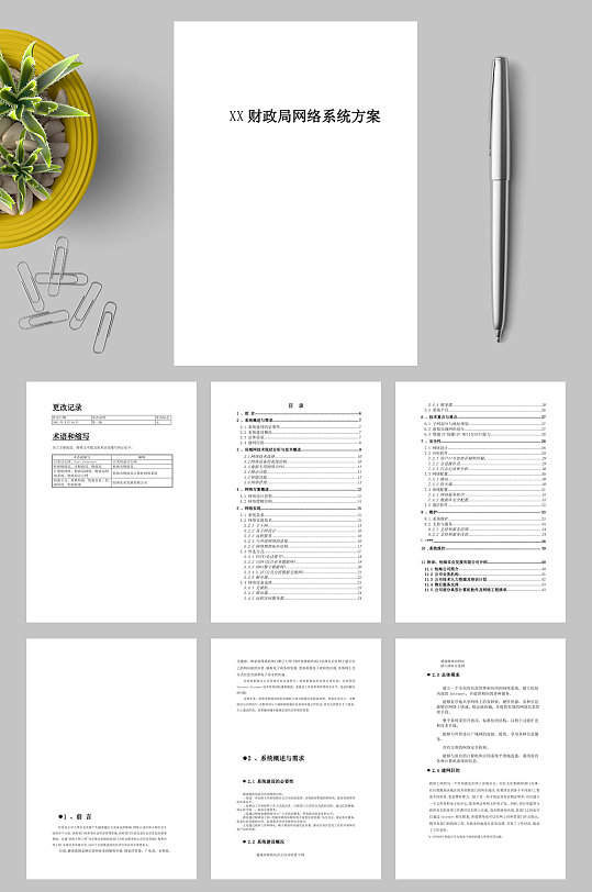 XX财政局网络系统方案WORD