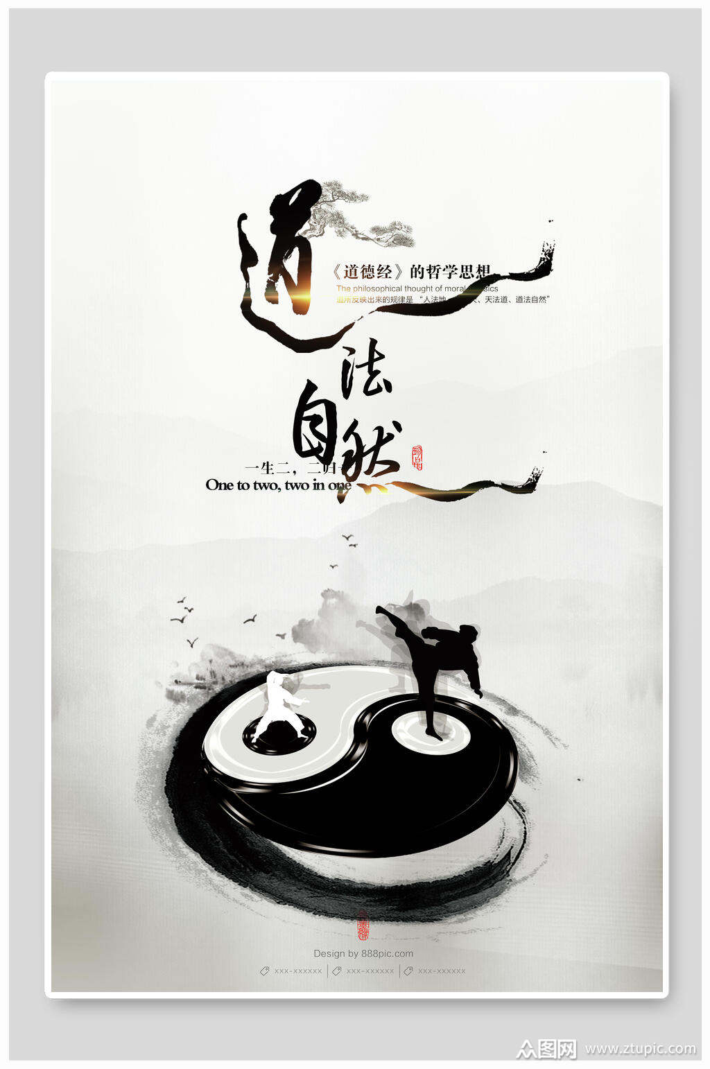 道法自然太极海报模板下载-编号3862010-众图网