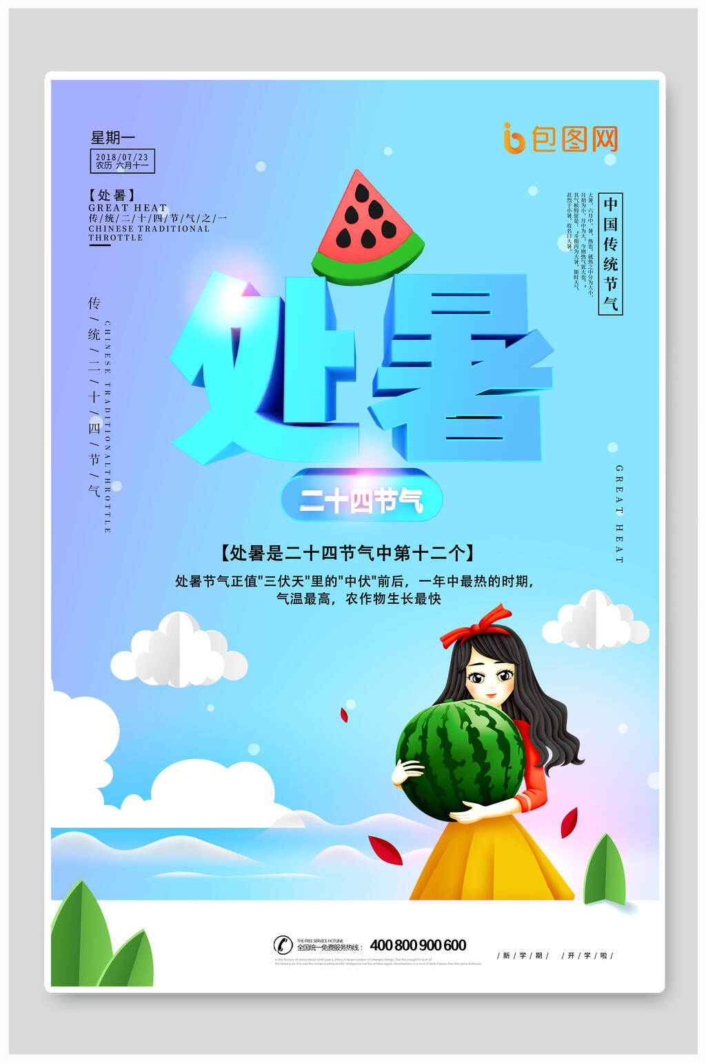 简约唯美处暑海报素材