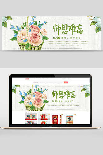 花卉教师节banner