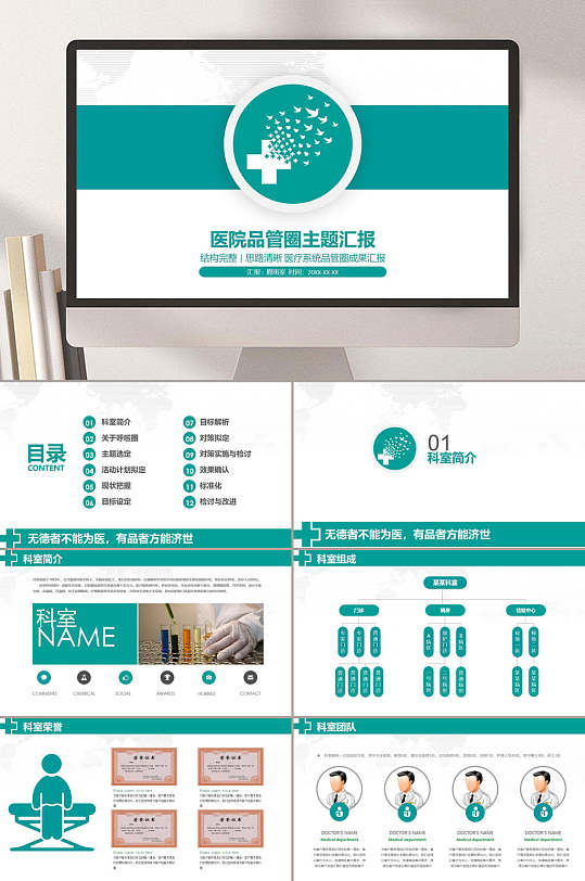 绿色医院品管主题汇报医疗护理PPT-众图网