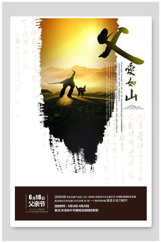 简约父亲节海报-众图网