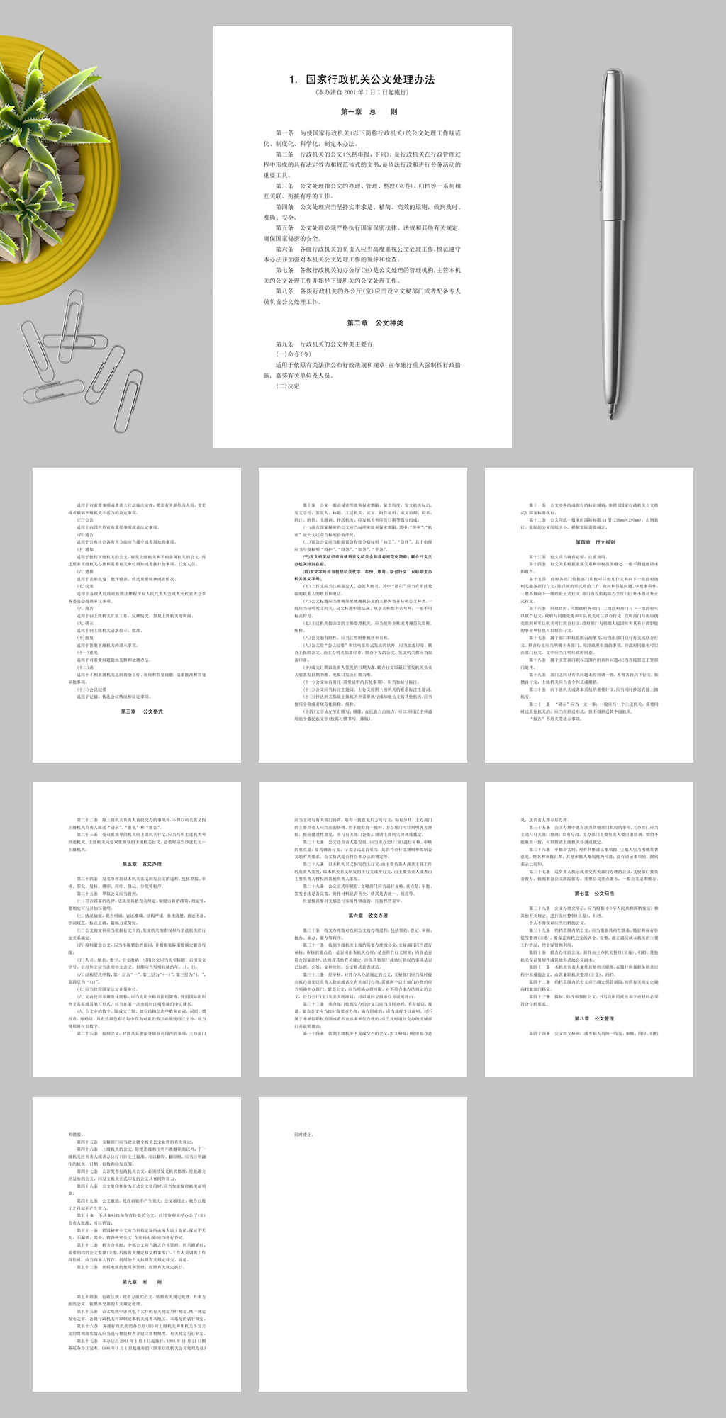国家行政机关公文处理办法WORD素材