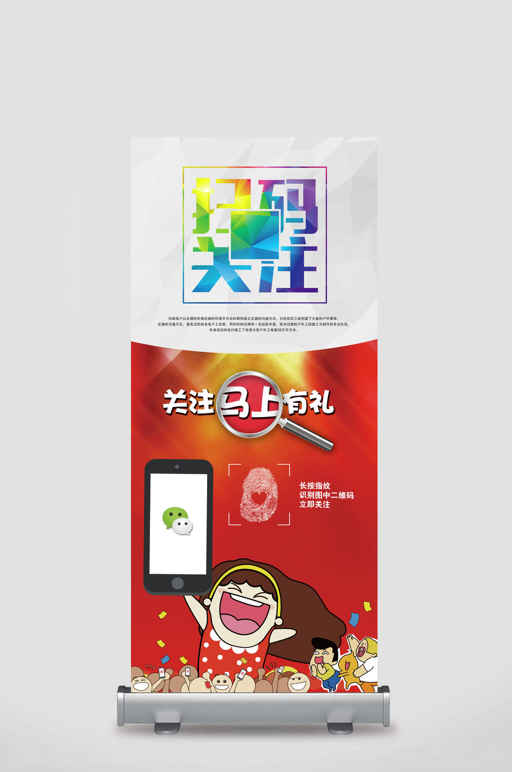 卡通二维码扫码展架易拉宝素材