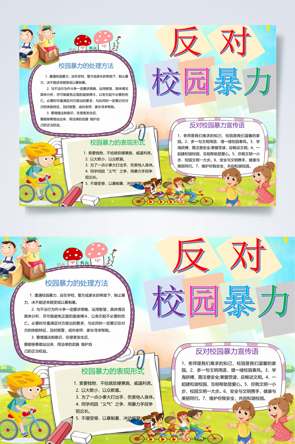 朦胧多彩反对校园暴力反暴力小报WORD素材
