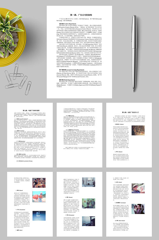 A广告公司的运作体系WORD-众图网