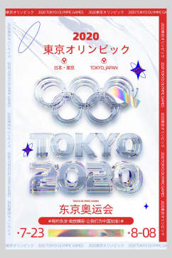 东京奥运会潮流音乐海报