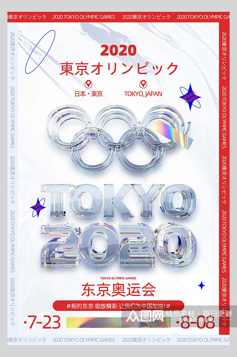 东京奥运会潮流音乐海报素材