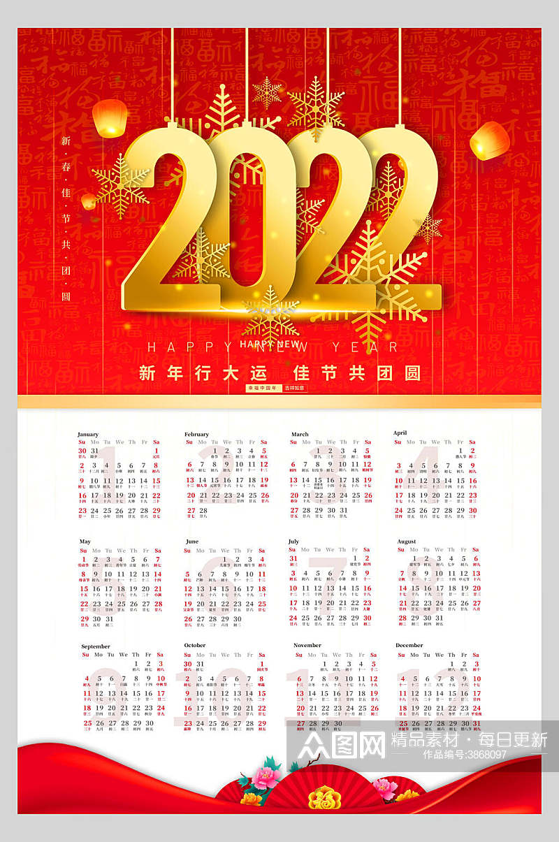 红色2022新年日历海报素材