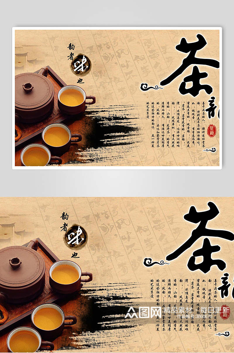 茶中国风海报素材