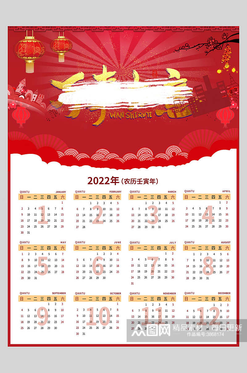 为红色灯笼新年日历海报素材