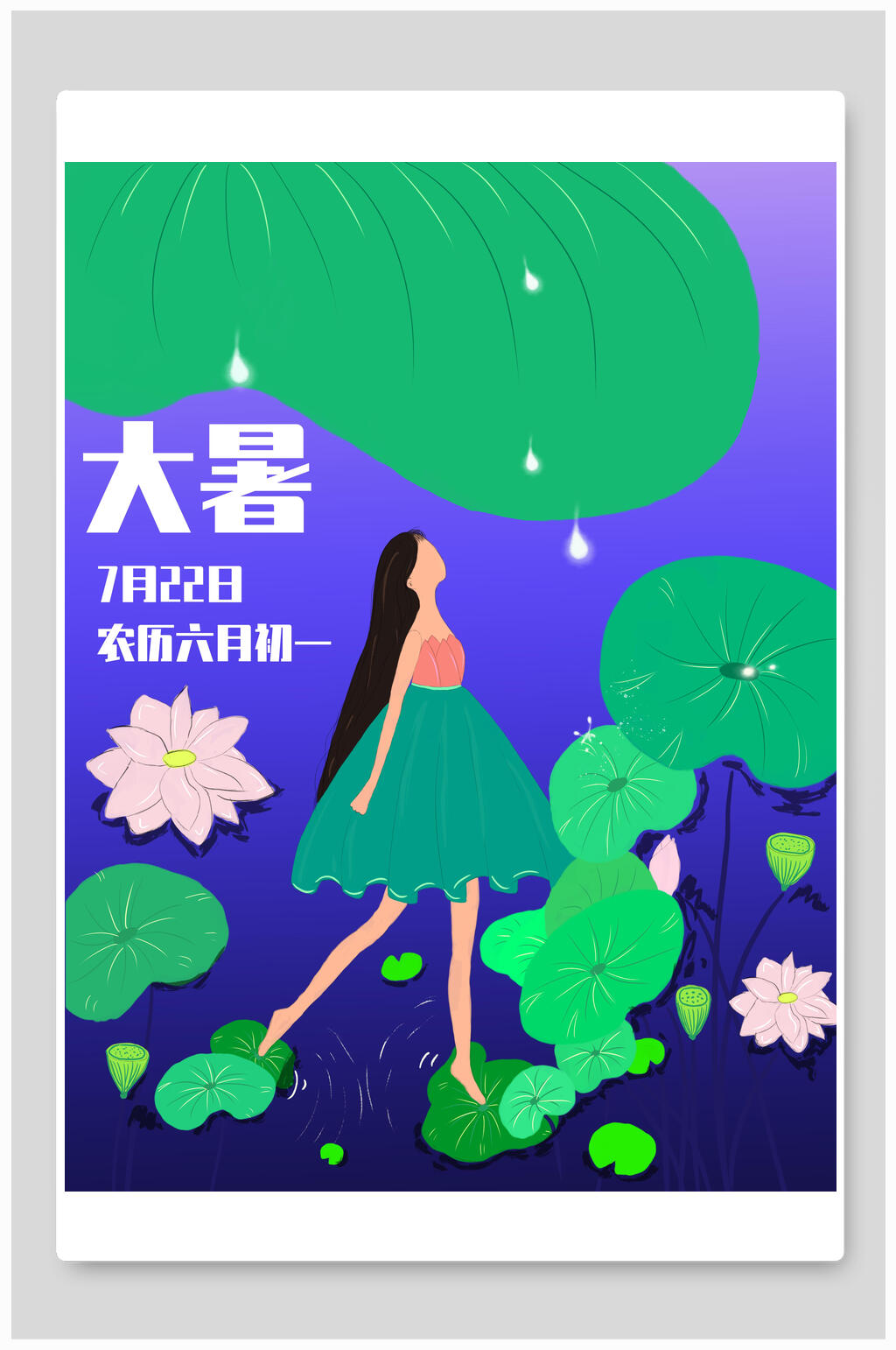紫色绿叶大暑节气插画素材