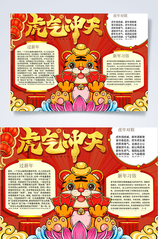 虎气冲天虎年小报WORD-众图网