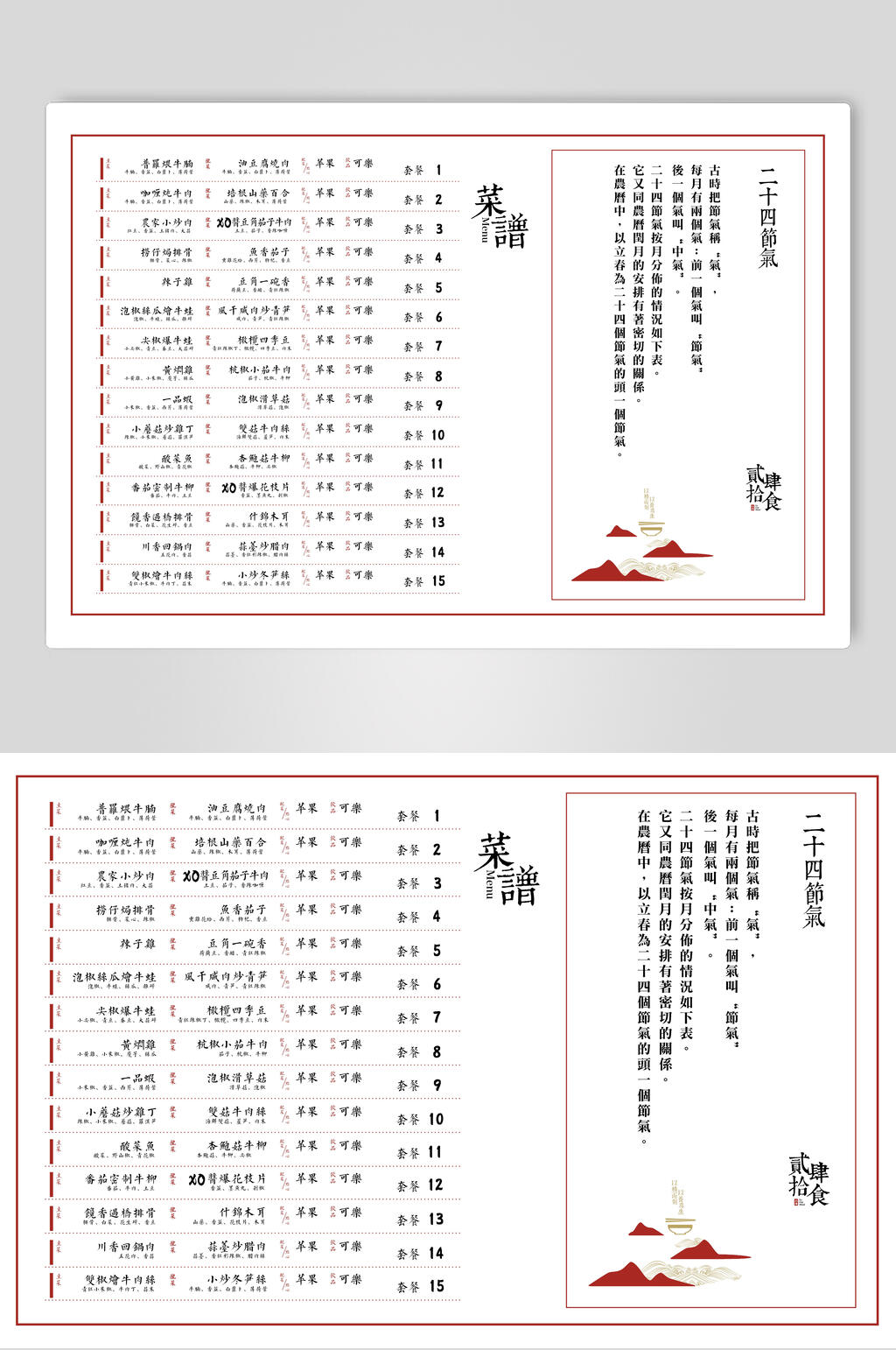 中式菜单模板设计图图片