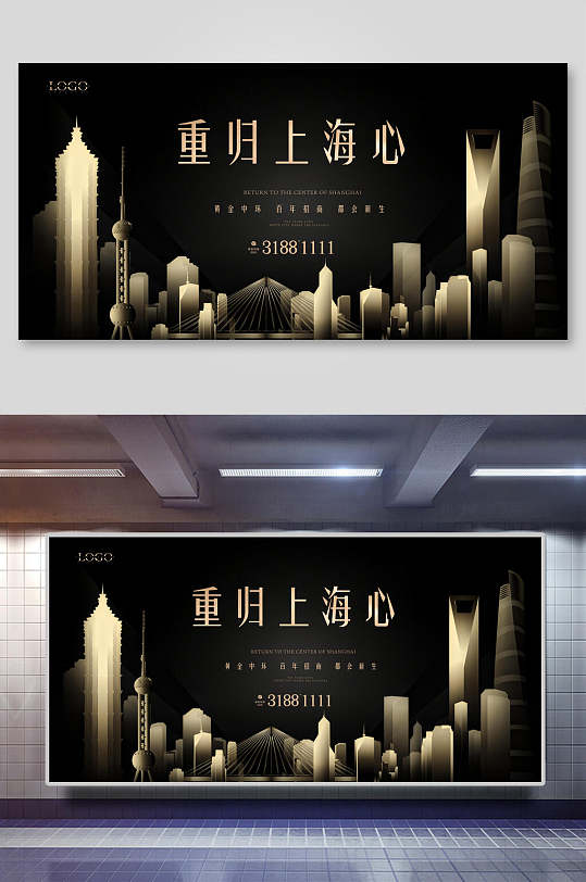 重归上海心房地产开盘展板