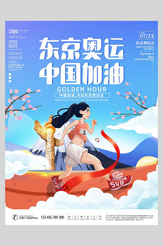 卡通东京奥运会海报
