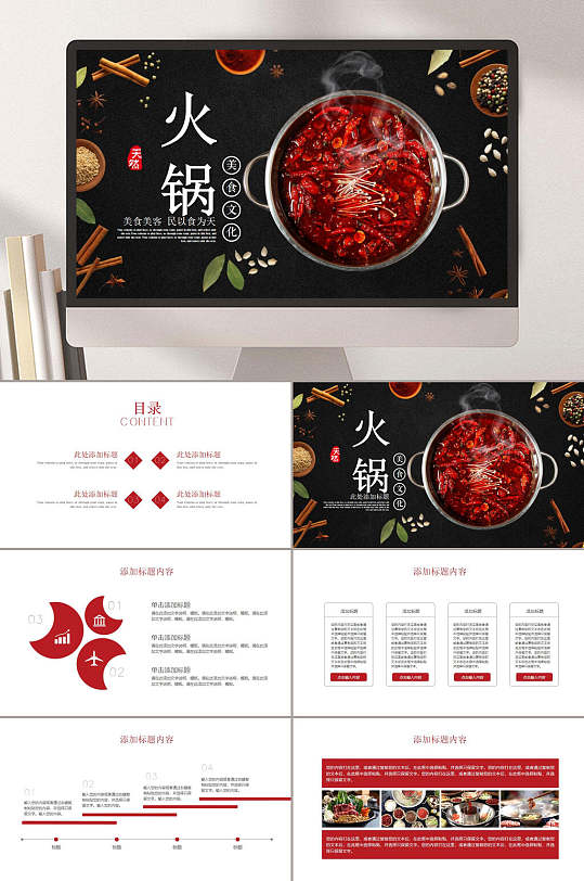 创意美食文化餐饮火锅文化ppt