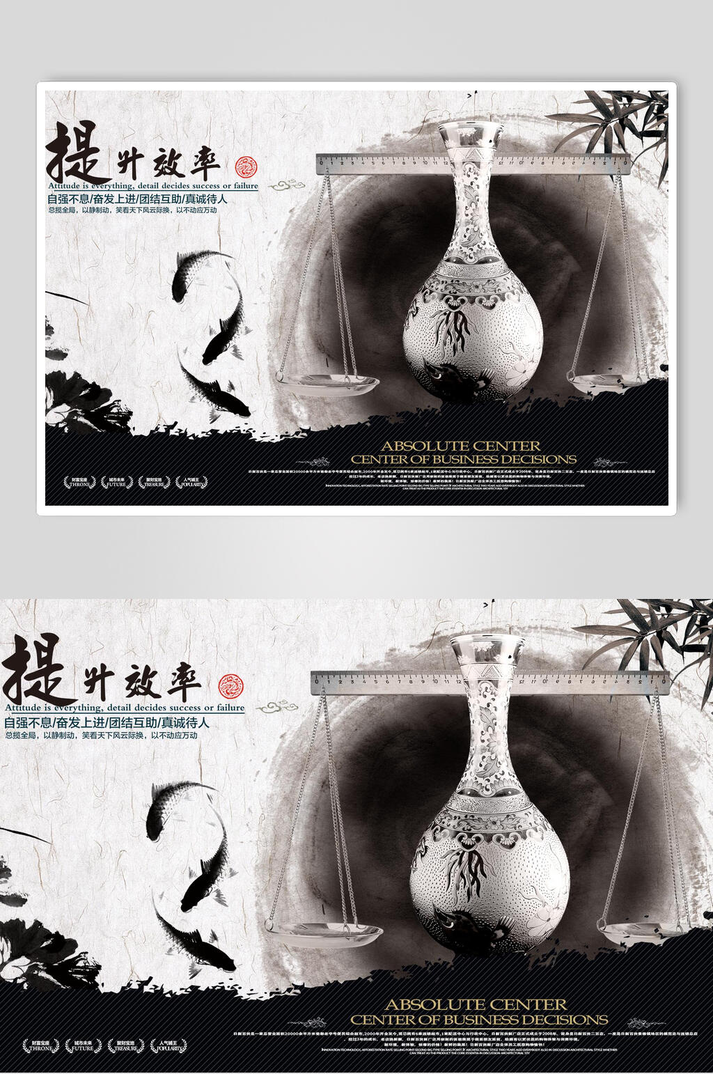 提升效率中国风海报素材