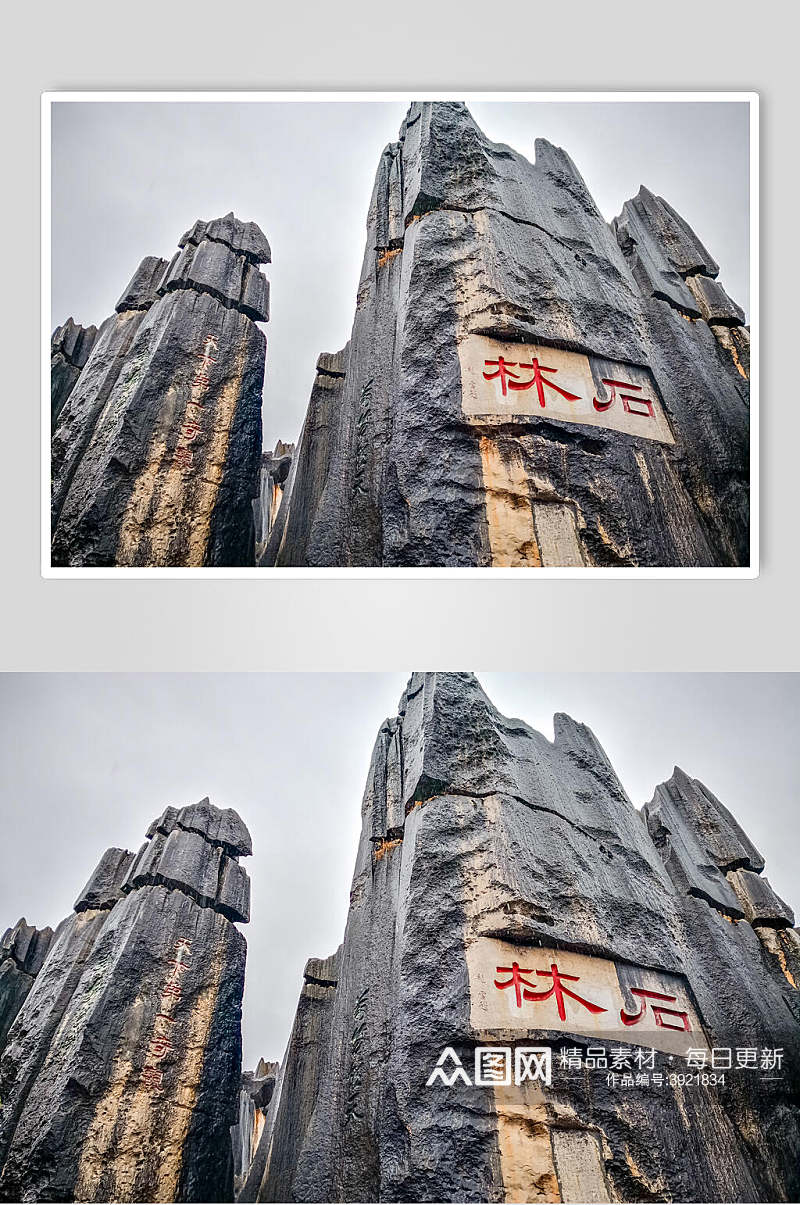 创意云南昆明石林风景区图片素材