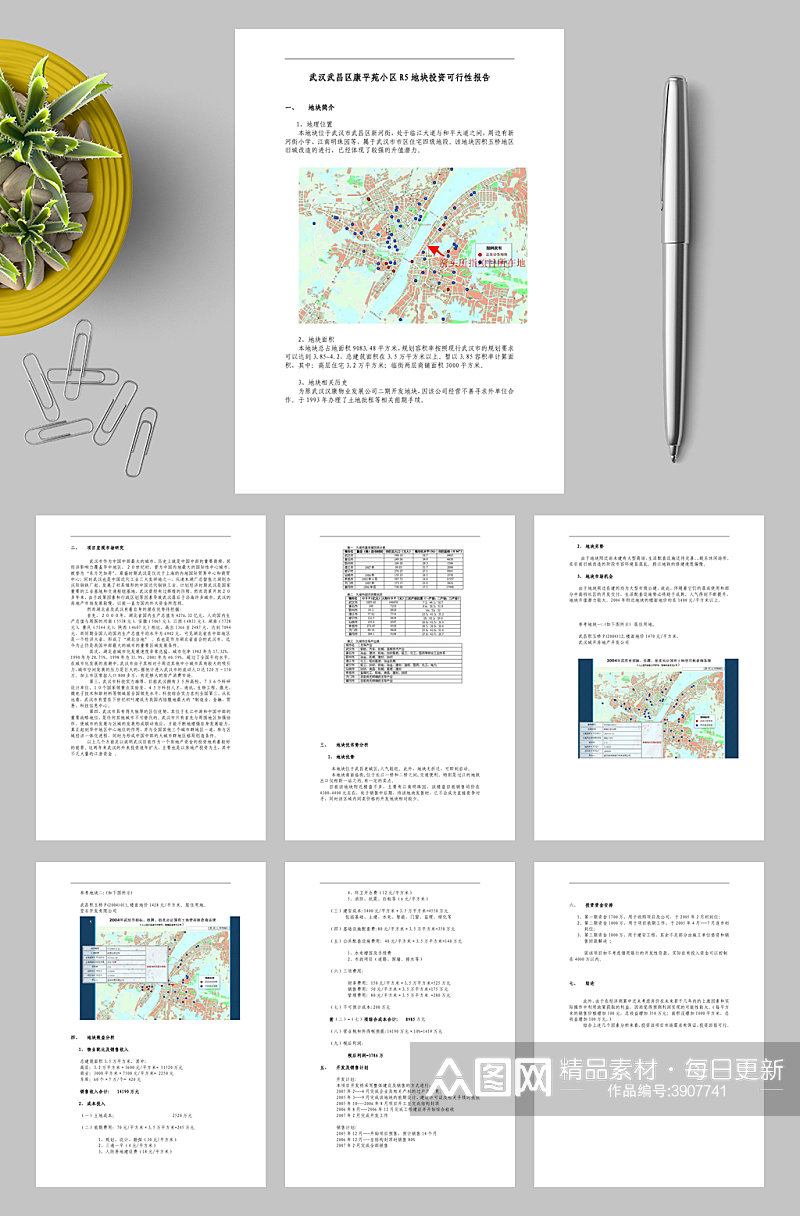 武汉武昌区地块投资可行性报告精WORD素材