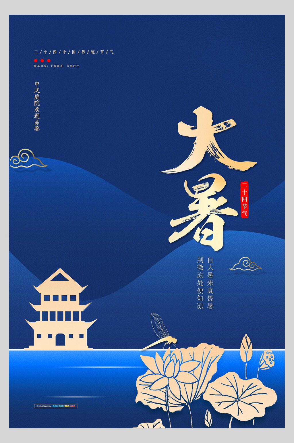 金蓝色大暑节气海报素材