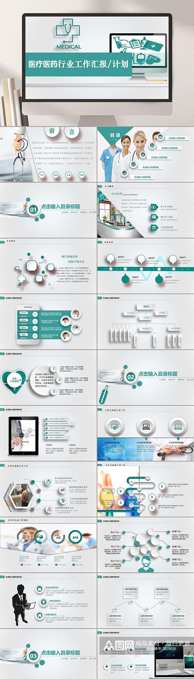 创意医疗医药行业工作汇报计划医疗护理PPT素材