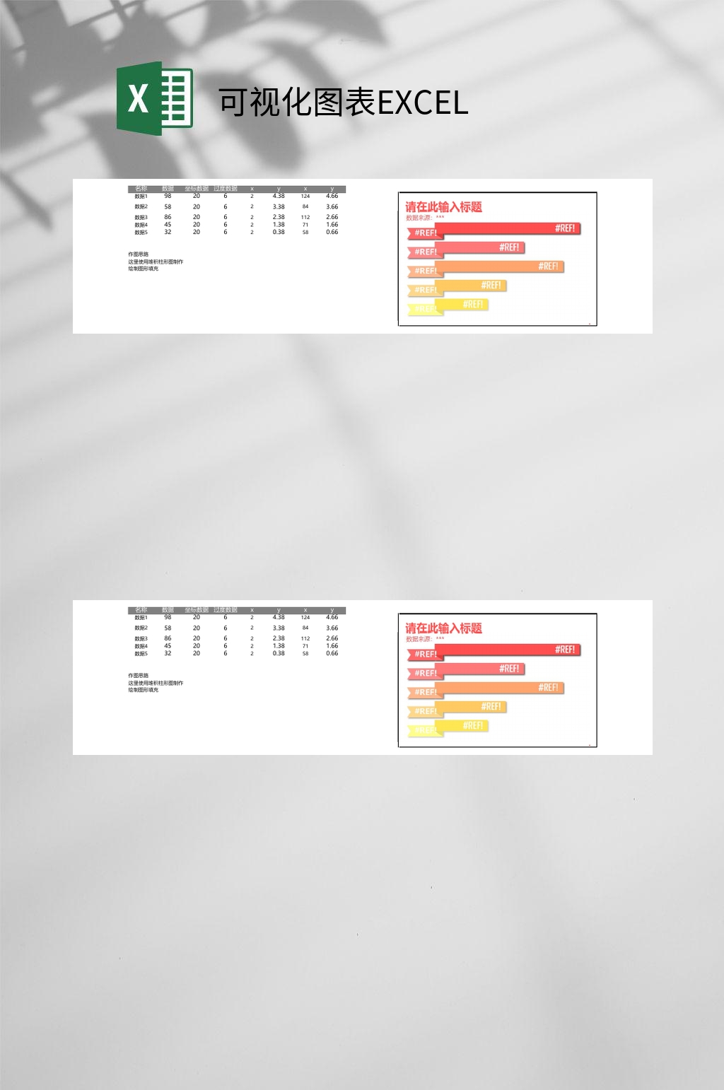 面积柱形图可视化图表EXCEL素材