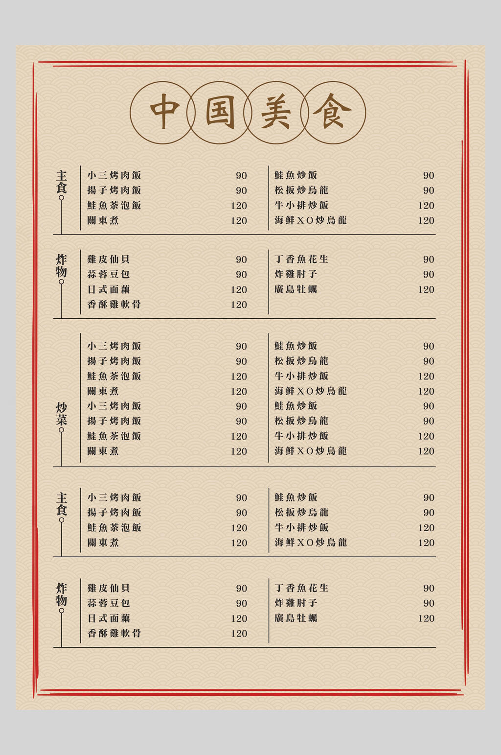 黄色中式菜单美食海报素材