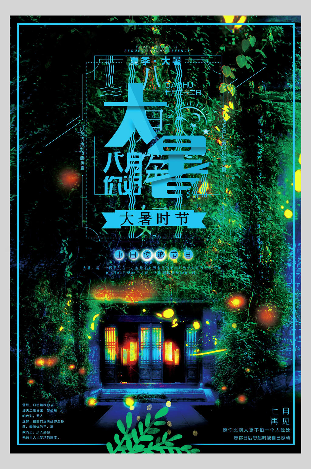 8月你好大暑节气海报素材