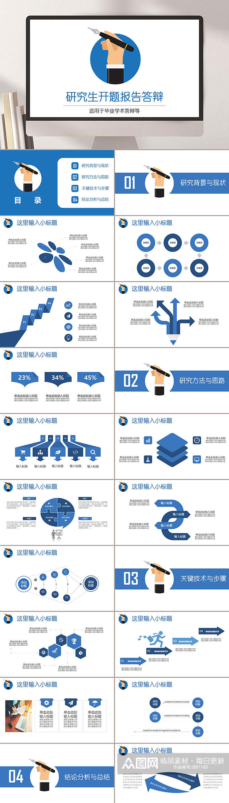 蓝色开题报告PPT素材