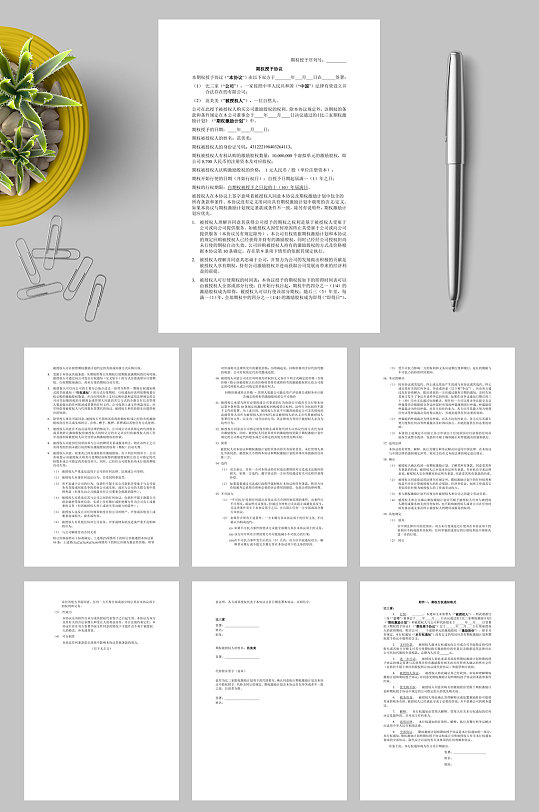 期权授予协议WORD-众图网