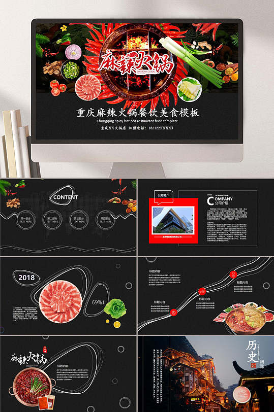麻辣火锅餐饮火锅文化ppt