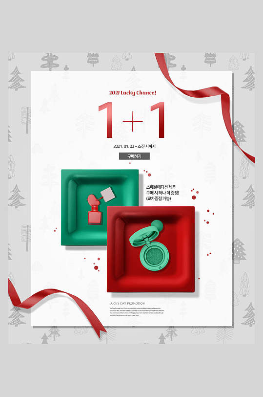 红绿色礼品祝福海报