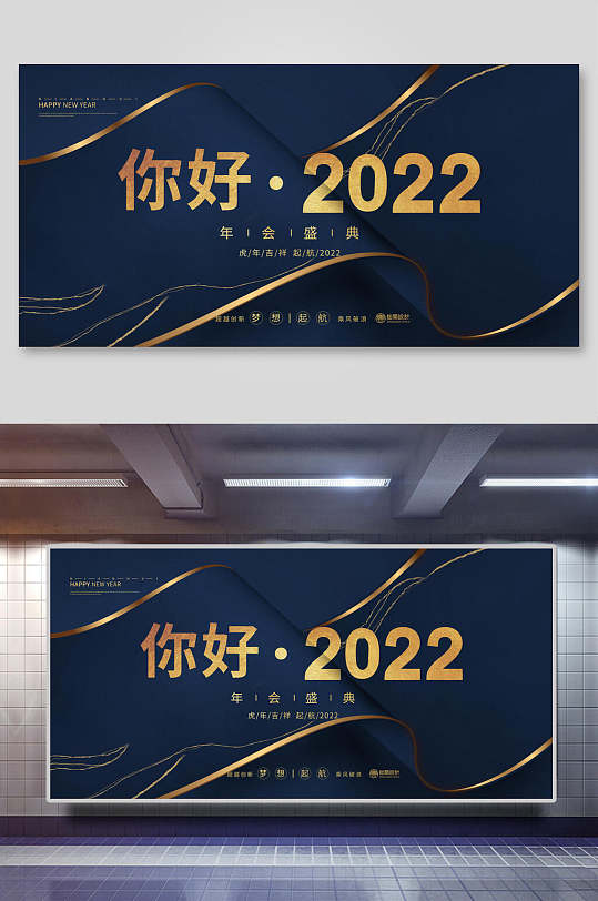 蓝色你好2022创意时尚新年活动展板
