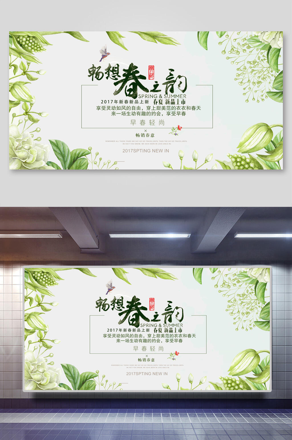 畅想春之韵春天踏青展板素材