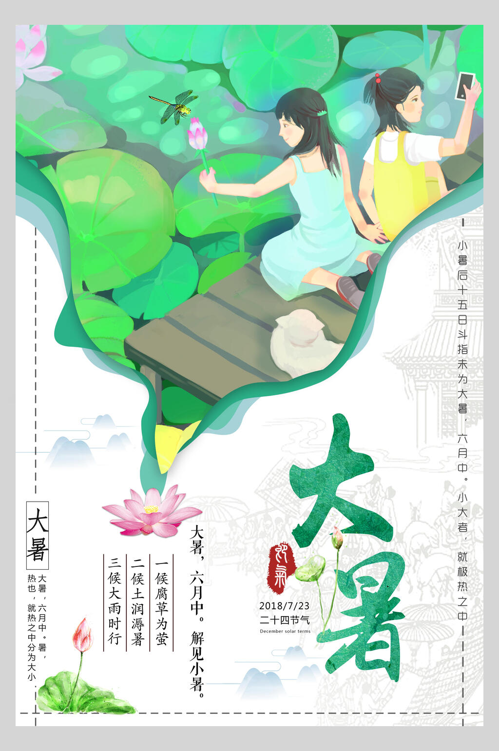 女孩蜻蜓大暑节气海报素材