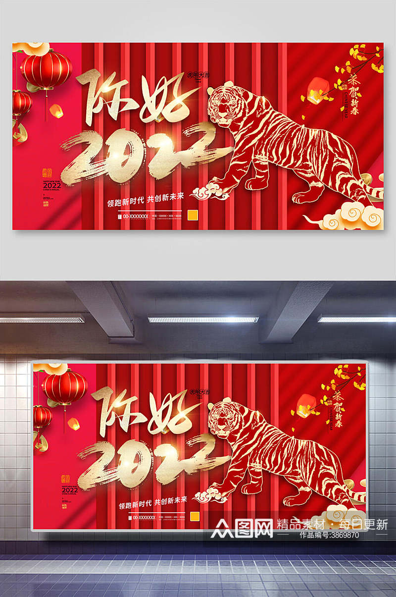 你好2022新年快乐喜庆展板素材