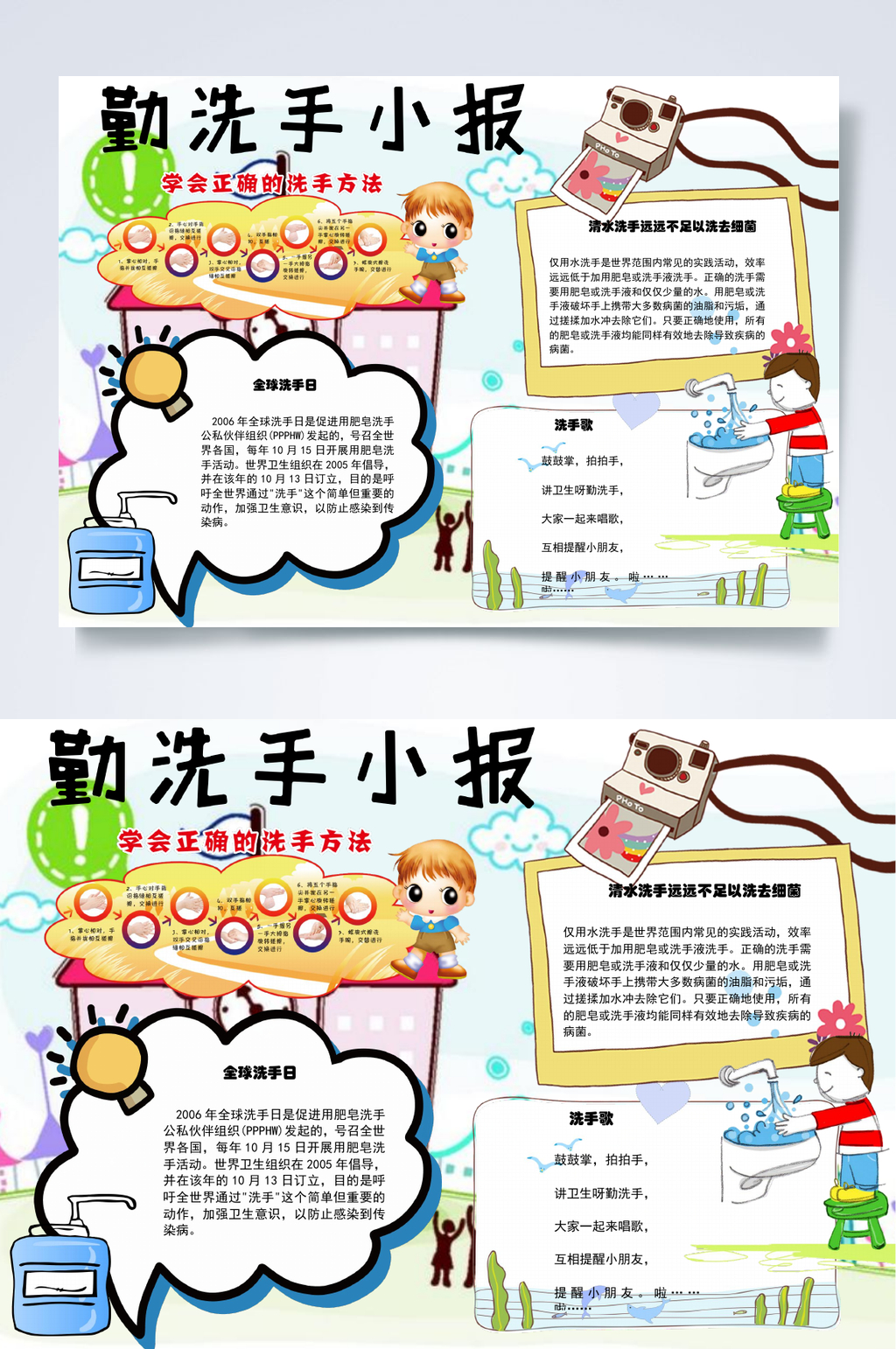 简约卡通讲卫生小报WORD素材