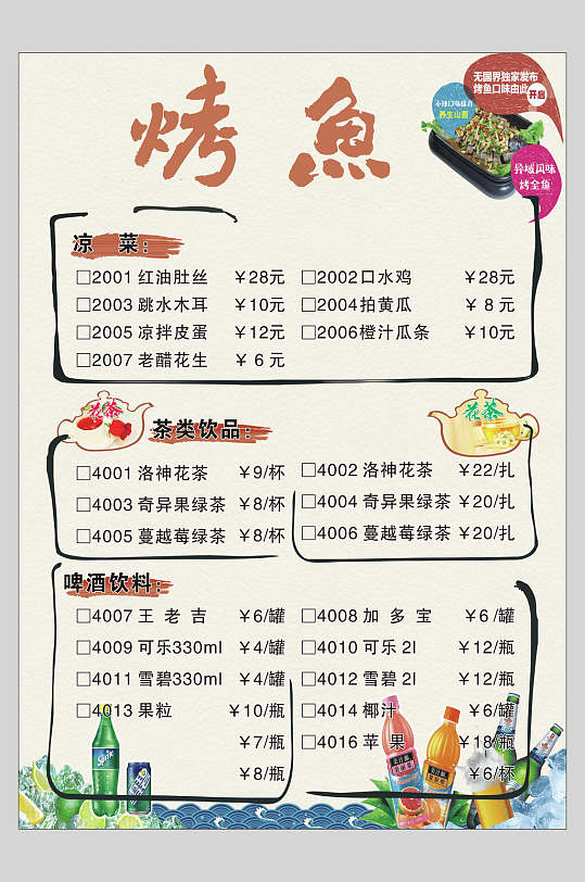 烤鱼店菜单图片-烤鱼店菜单设计素材-烤鱼店菜单模板下载-众图网