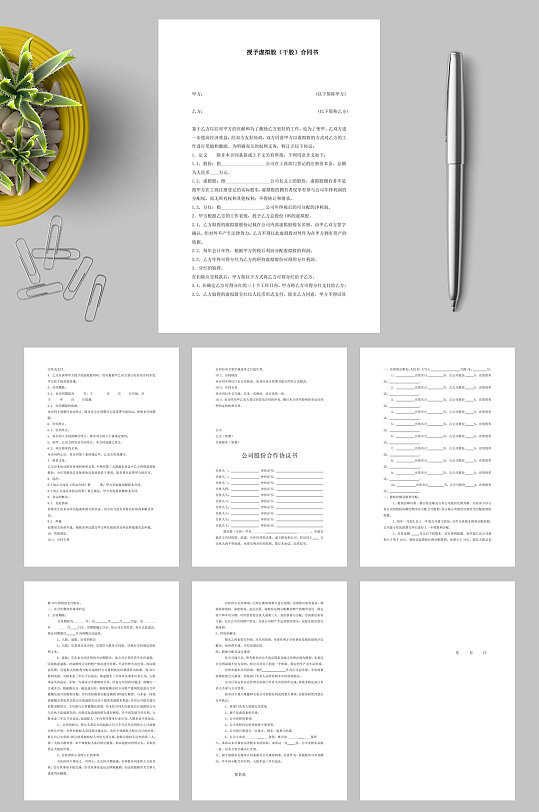 授予虚拟股干股合同书WORD-众图网