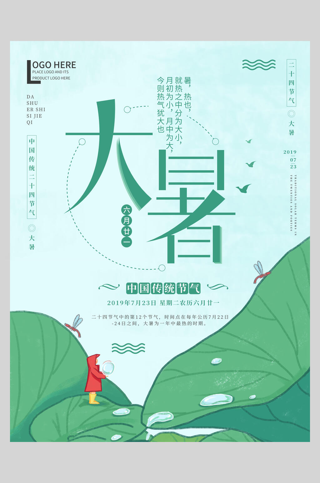 卡通荷叶大暑节气海报素材