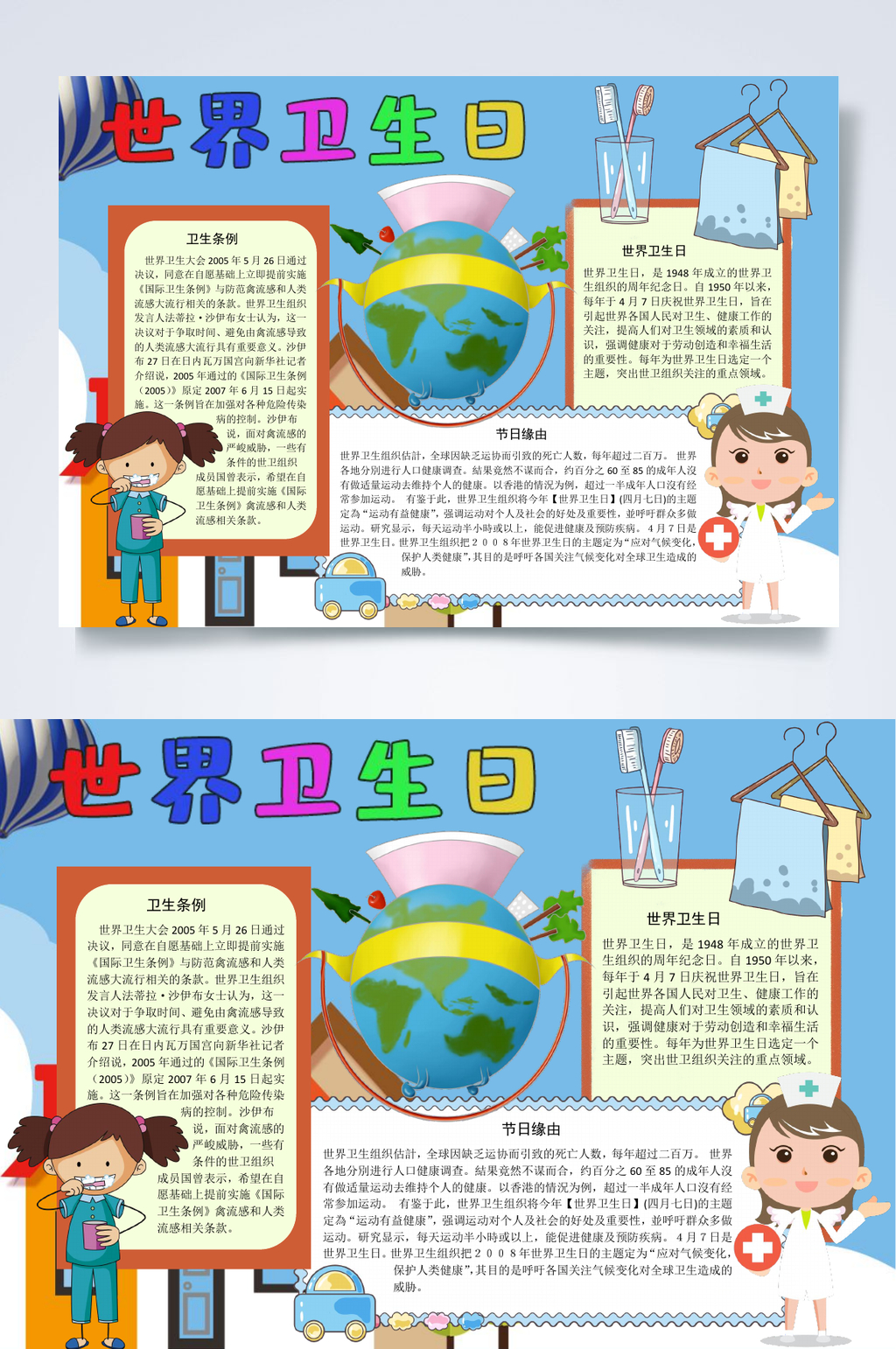 护士讲卫生小报WORD素材