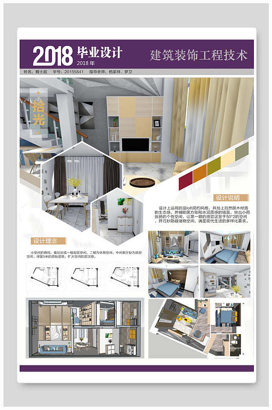 建筑装饰工程技术毕业设计海报