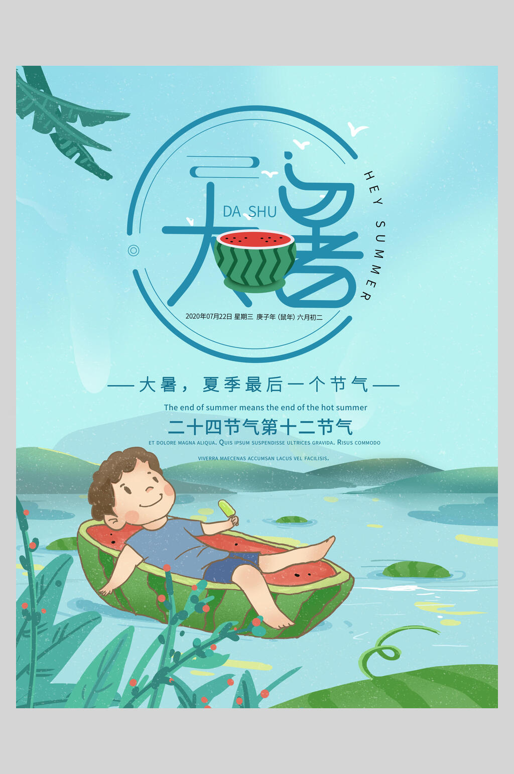 男孩绿叶大暑节气海报素材