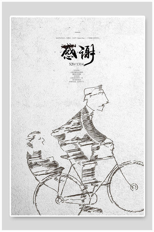 感谢教师节海报