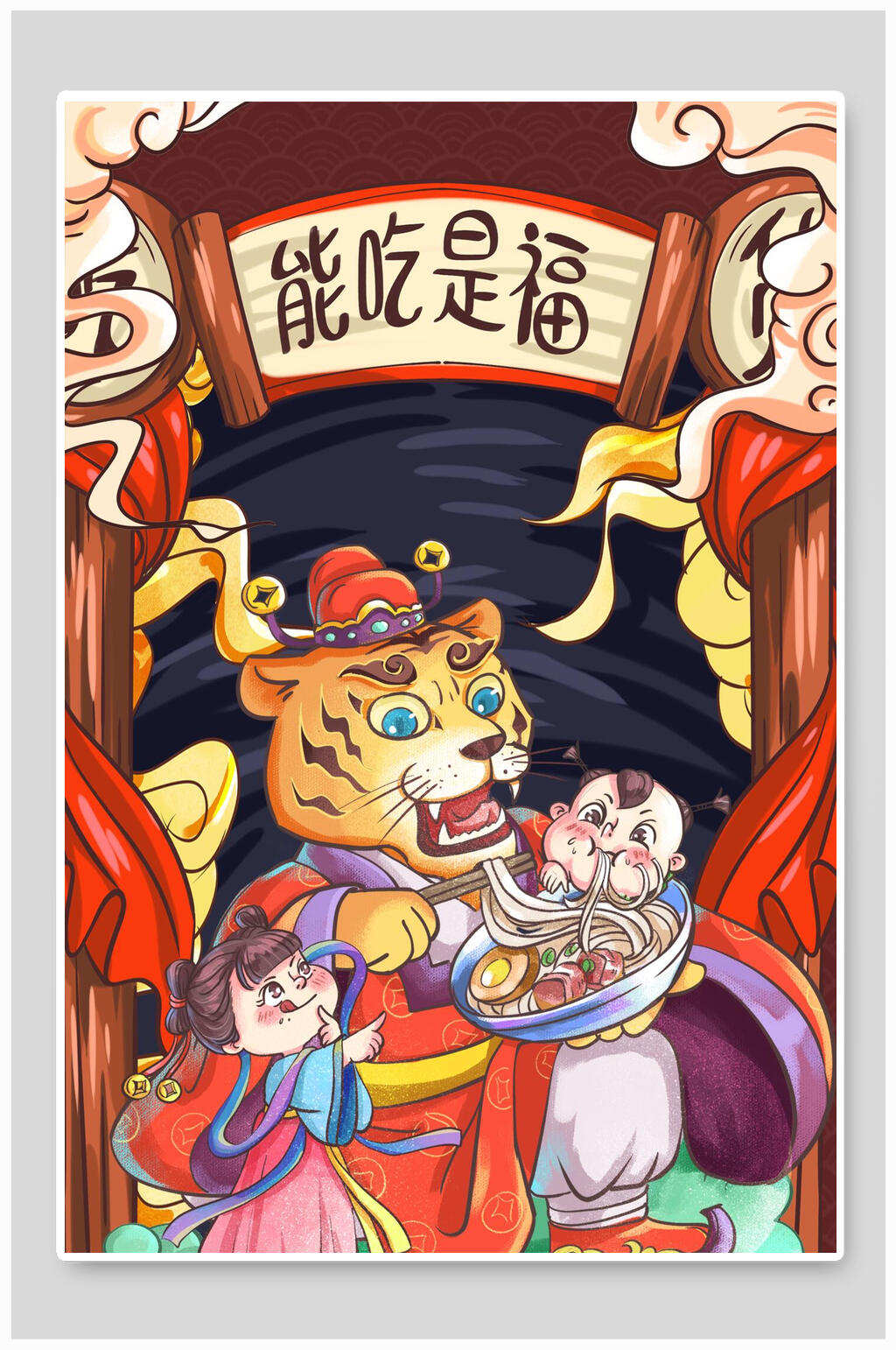 能吃是福虎年祝福插画素材