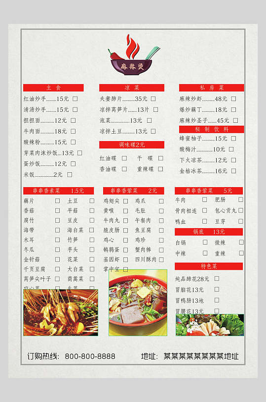 简约中餐美食菜单海报